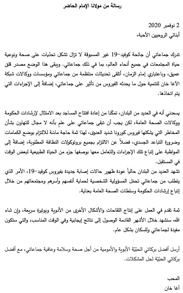 Aga Khan Message November 2 Arabic Barakah and Simerg