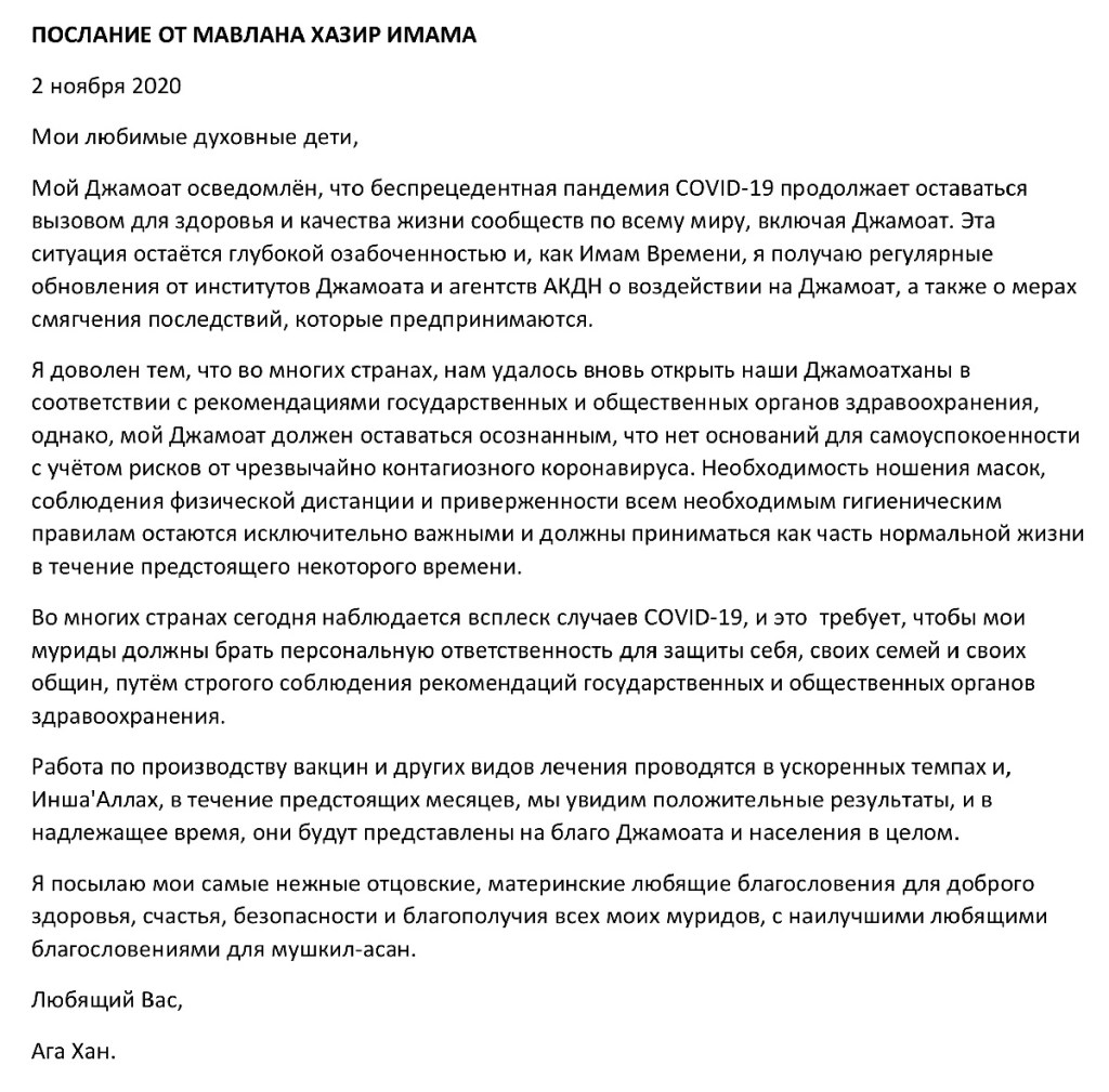 Aga Khan Message November 2 Russian Barakah and Simerg