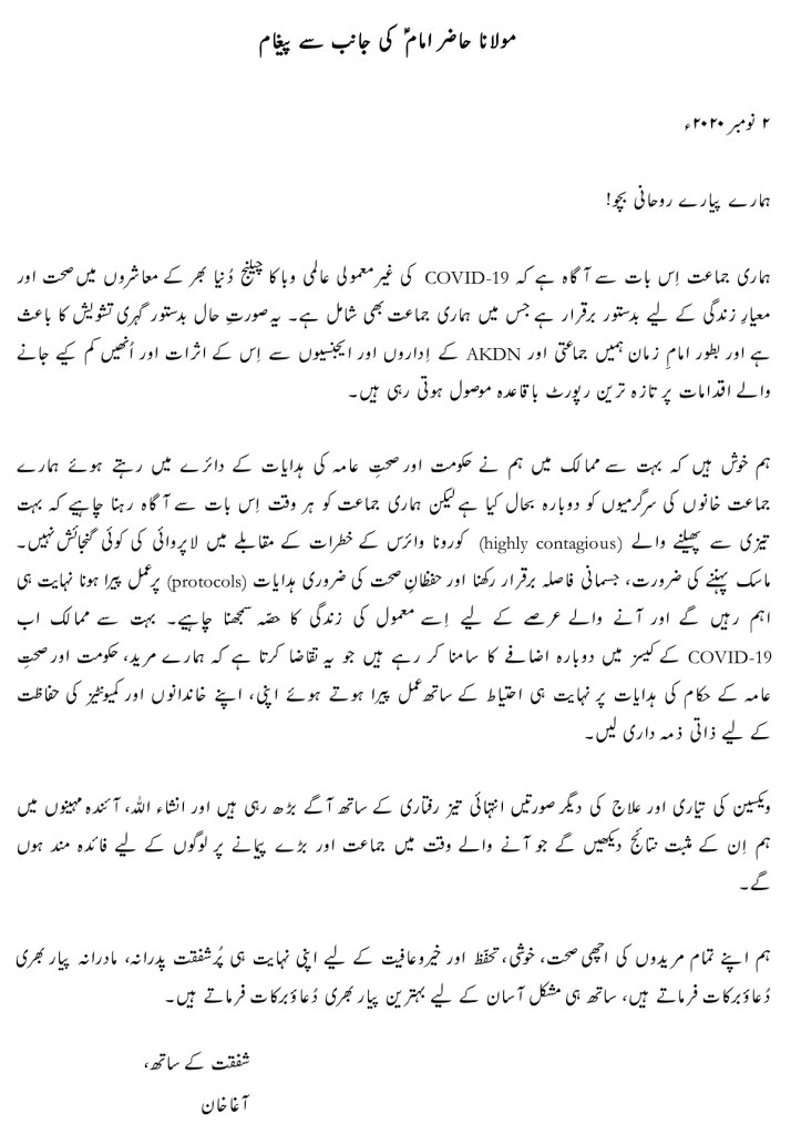 Aga Khan Message November 2 Urdu Barakah and Simerg
