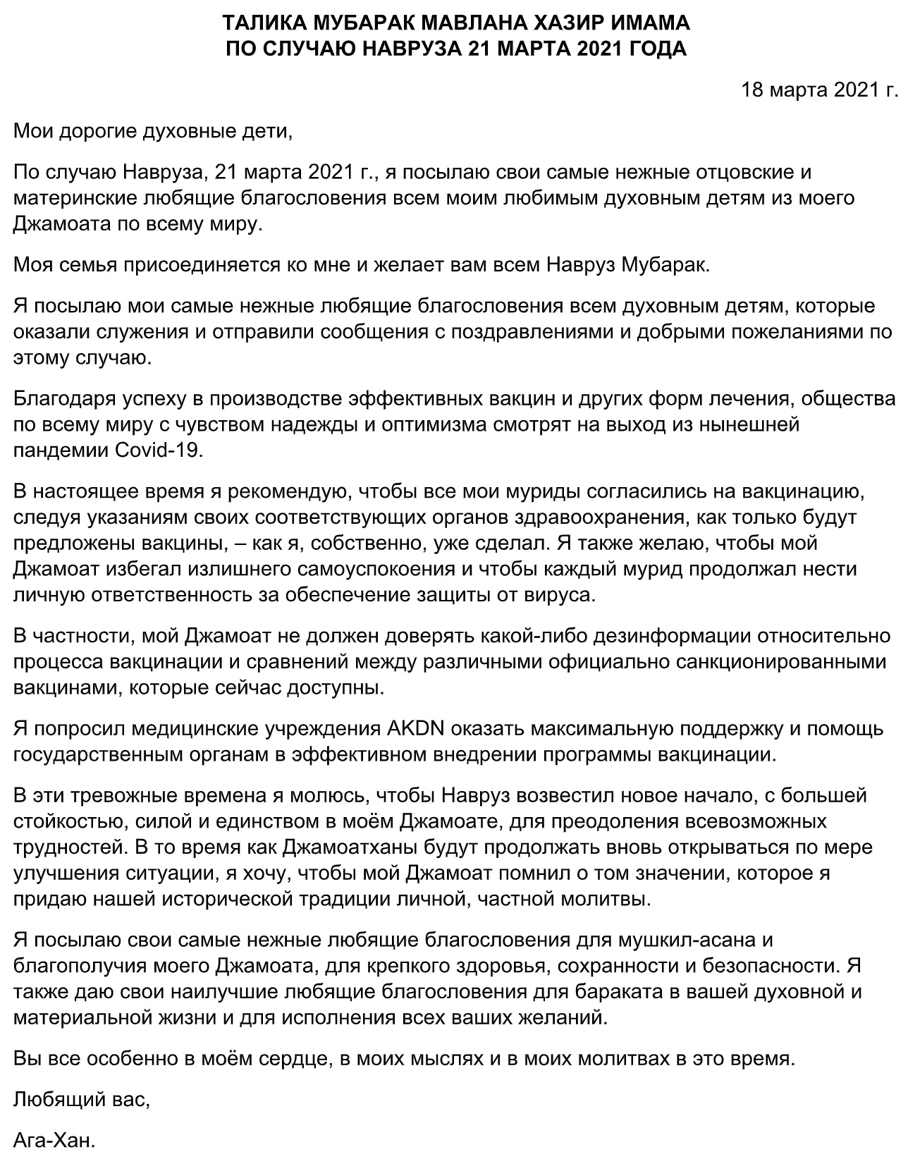 Aga Khan Message Talika Navroz 2021 Russian Barakah