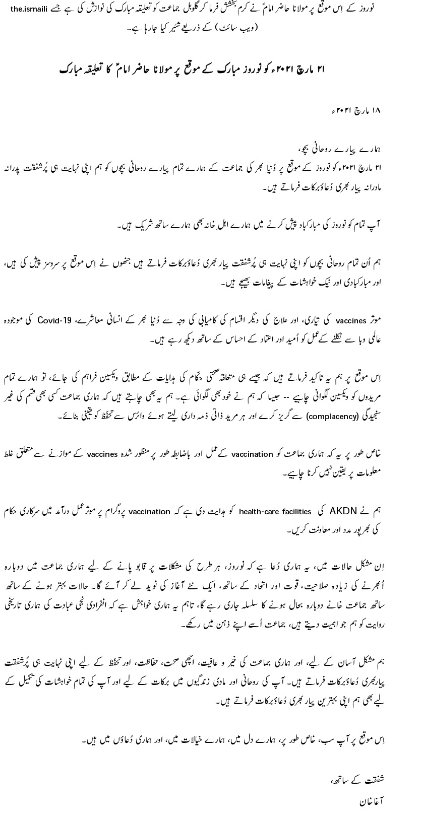 Aga Khan Message Talika Urdu Navroz 2021 Barakah