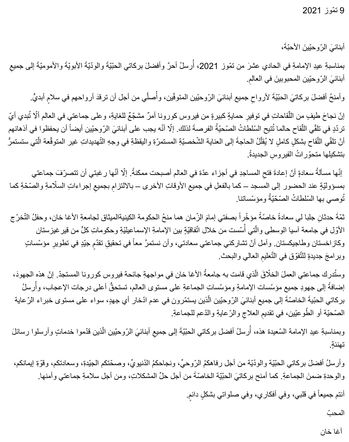 Aga Khan Message Imamat Day 2021 in Farsi