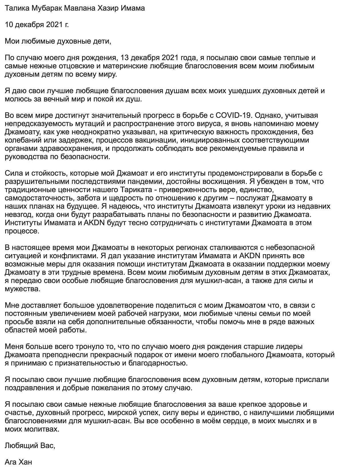 Aga Khan Message or Talika to his Ismaili followers December 2021