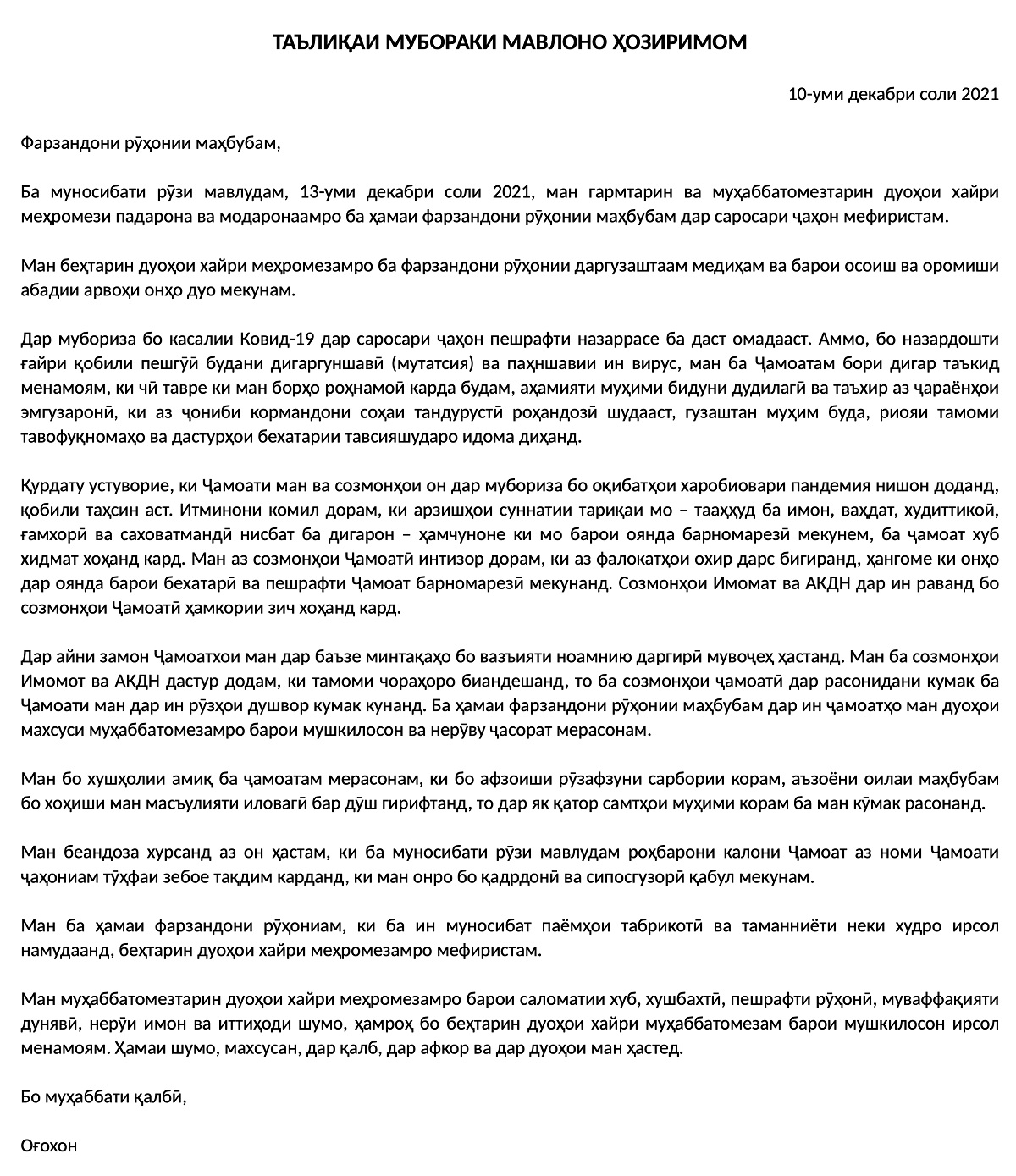 Aga Khan Message or Talika to Ismaili followers December 2021