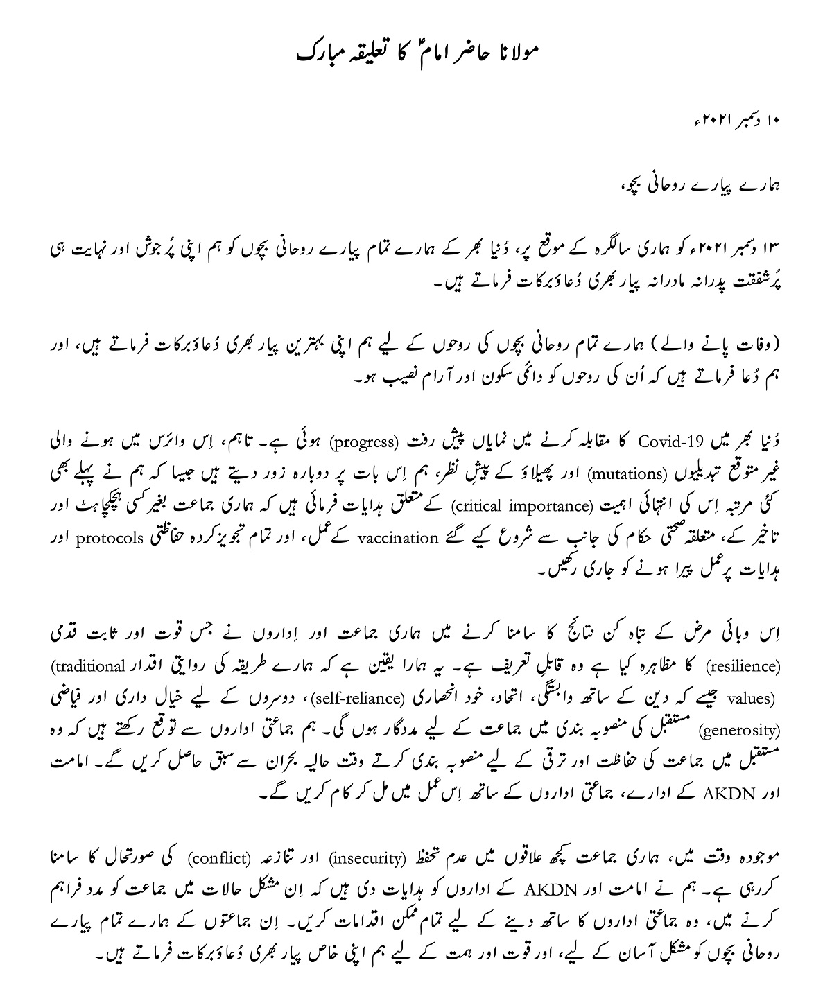 Aga Khan Message or Talika Urdu