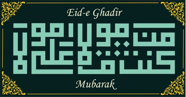 The Prophet Muhammad's proclamation Man kuntu mawlahu fa aliyyun mawlahu (He whose Mawla I am, Ali is his Mawla) in square Kufi. Design by Karim Ismaili, Toronto.