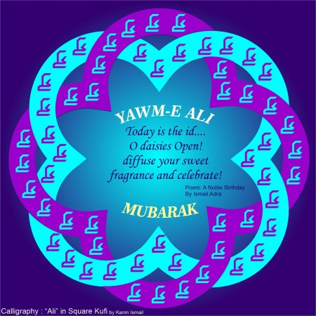 Shia Imam Ali, birth anniversary February 3, 2023, Barakah