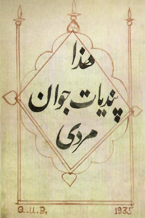 Imam Mustansir bi'llah manuscript, 32nd Ismaili Imam