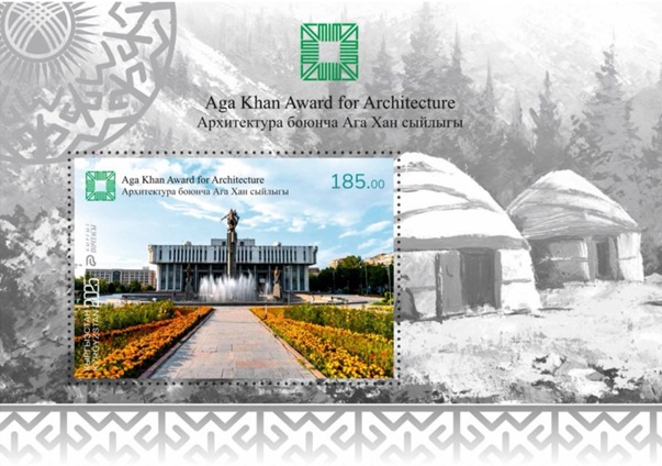 Aga Khan Award for Architecture stamp issued by Kyrgyz Post